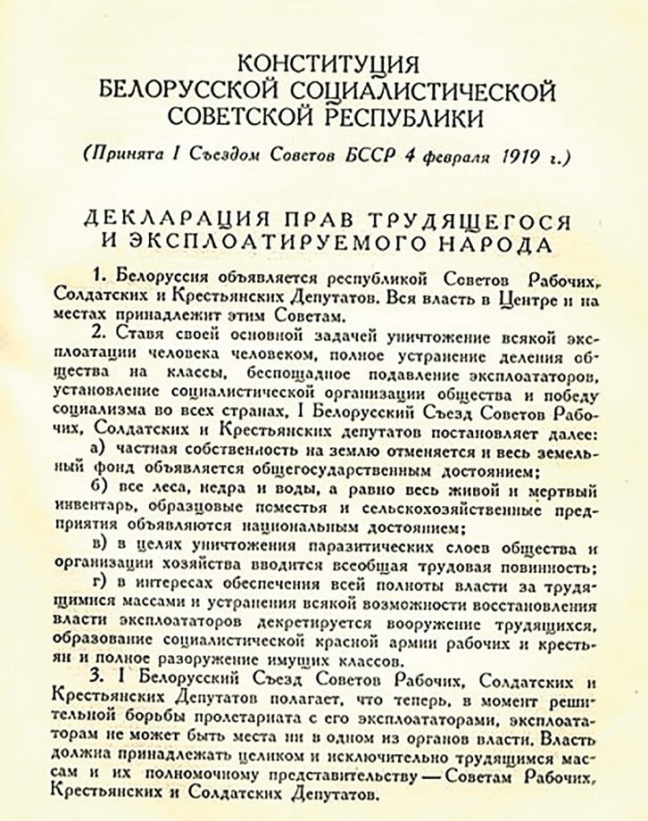 Первая Конституция Советской Социалистической Республики Белоруссия